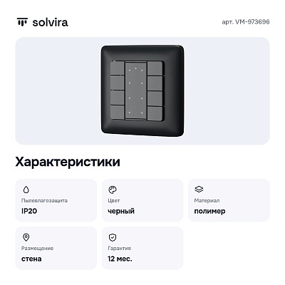 Панель универсальная сенсорная накладная DALI VM-973696