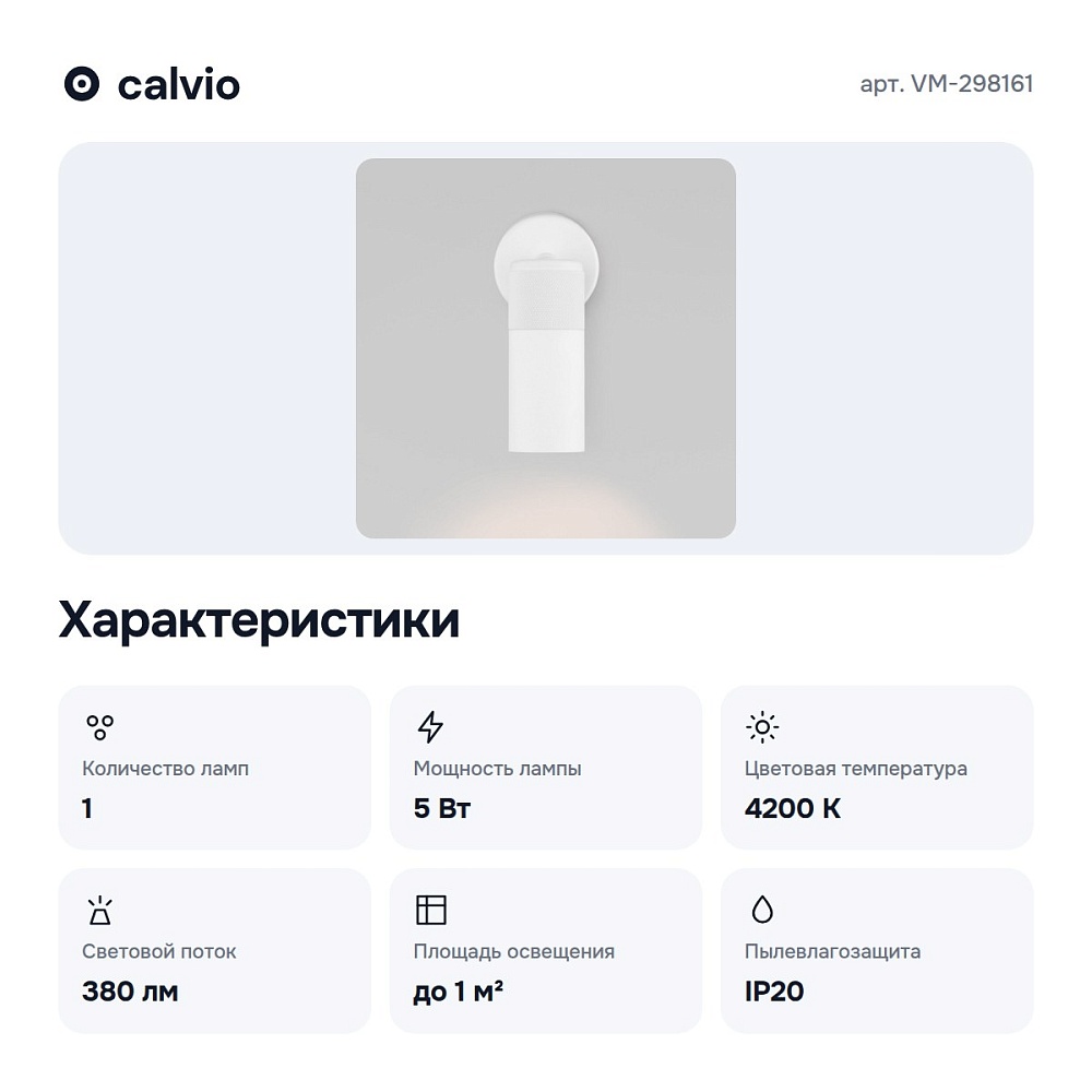 Спот VM-298161 LED белый — 3