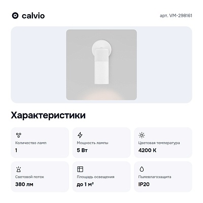 Спот VM-298161 LED белый