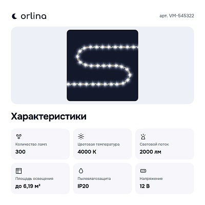 Лента светодиодная VM-545322