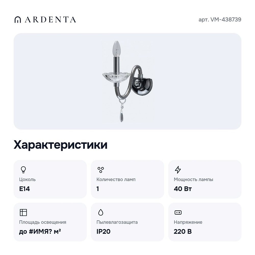 Бра 16 VM-438739 — 5