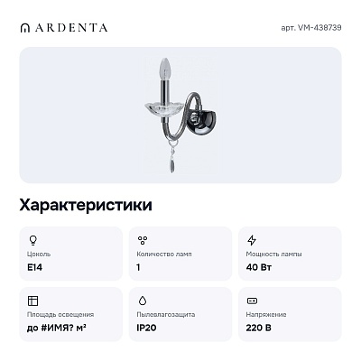 Бра 16 VM-438739