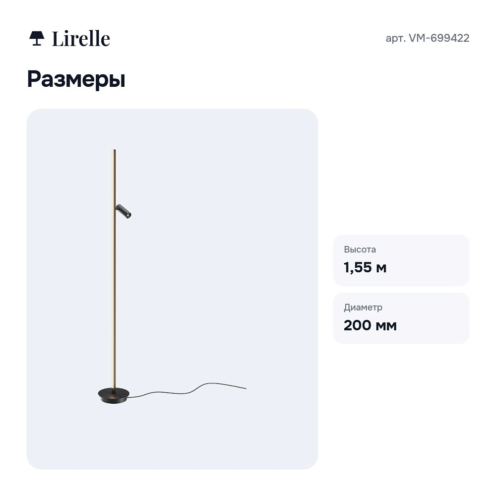 Торшер VM-699422 — 6