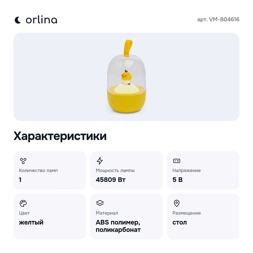 Настольная лампа-ночник VM-804616 — 2
