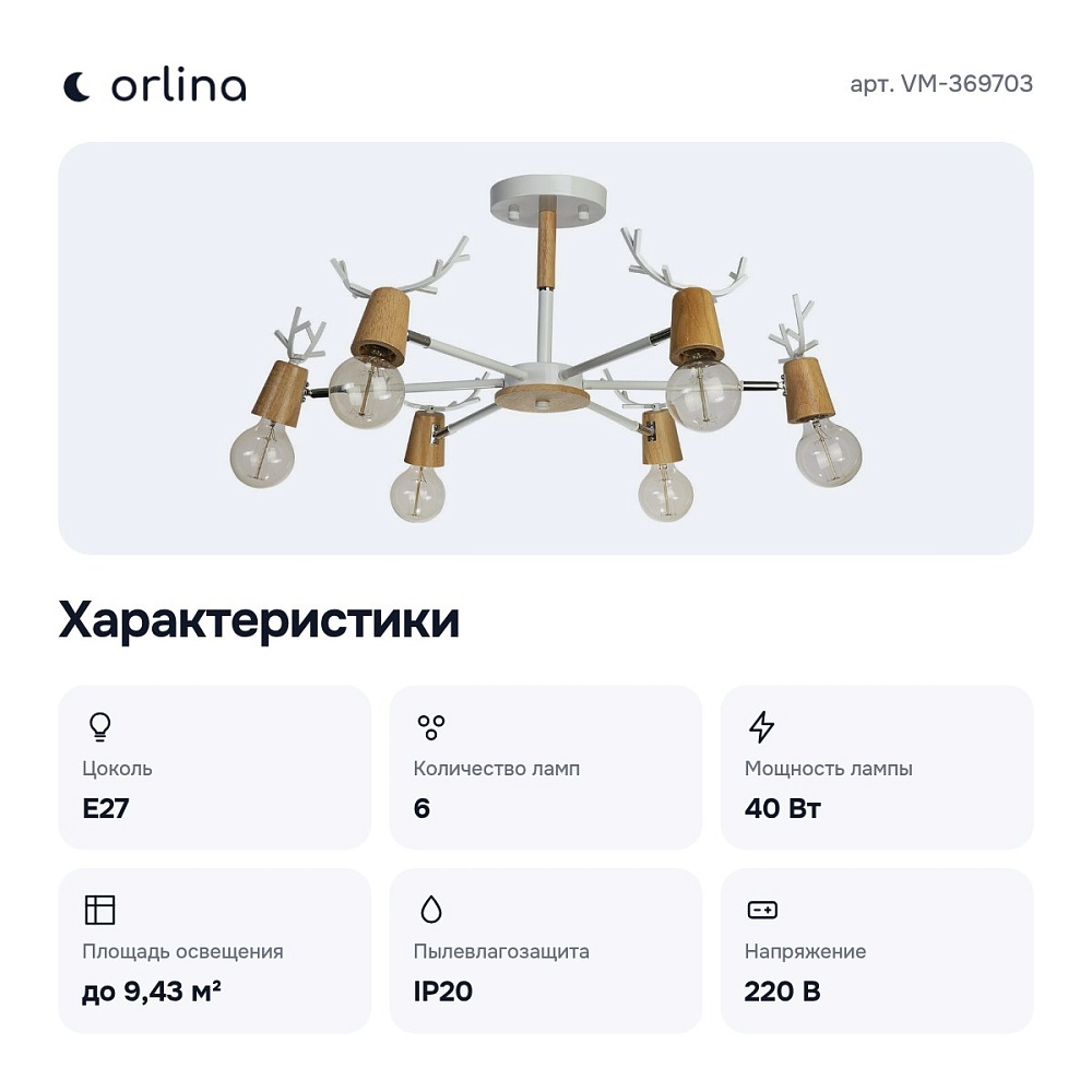 Люстра на штанге VM-369703 — 3