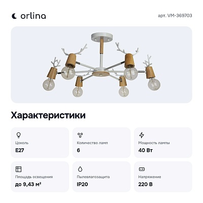 Люстра на штанге VM-369703