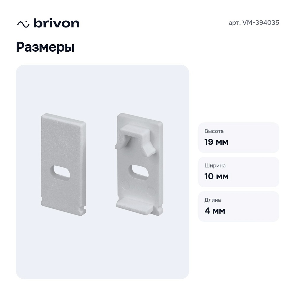 Набор заглушек для профиля с отверстием VM-394035 — 3