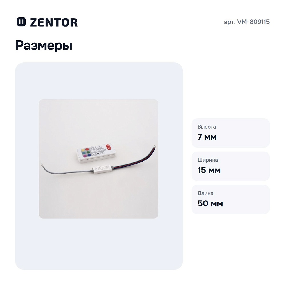 Контроллер с пультом ДУ RF 5-24В VM-809115 — 6
