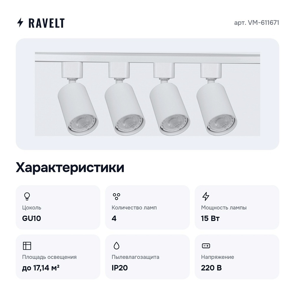Комплект трековый VM-611671 — 8