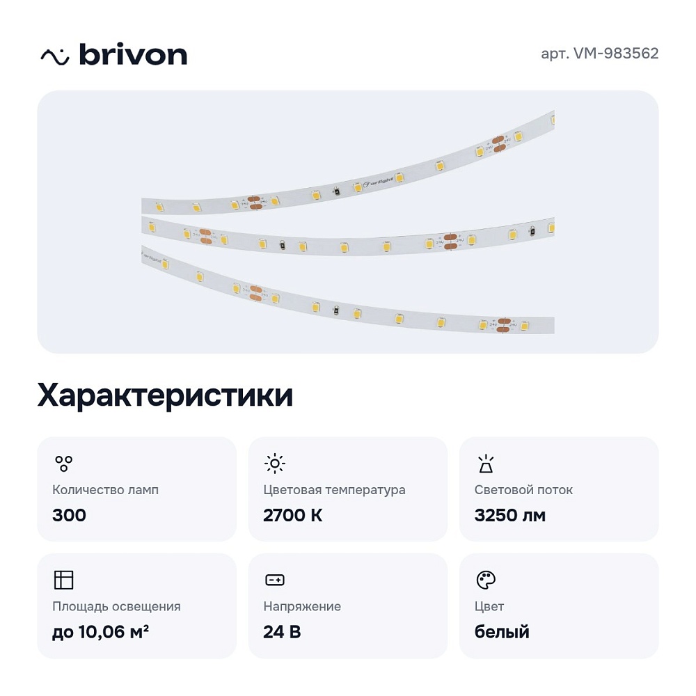 Лента светодиодная 24V VM-983562 — 2
