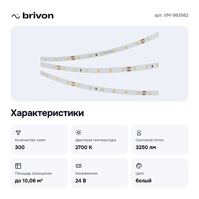 Лента светодиодная 24V VM-983562