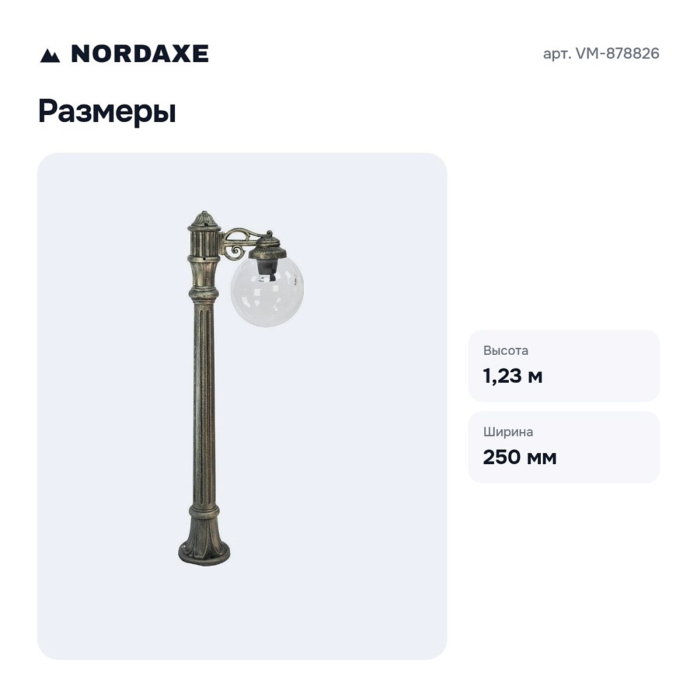 Наземный высокий светильник VM-878826 — 3