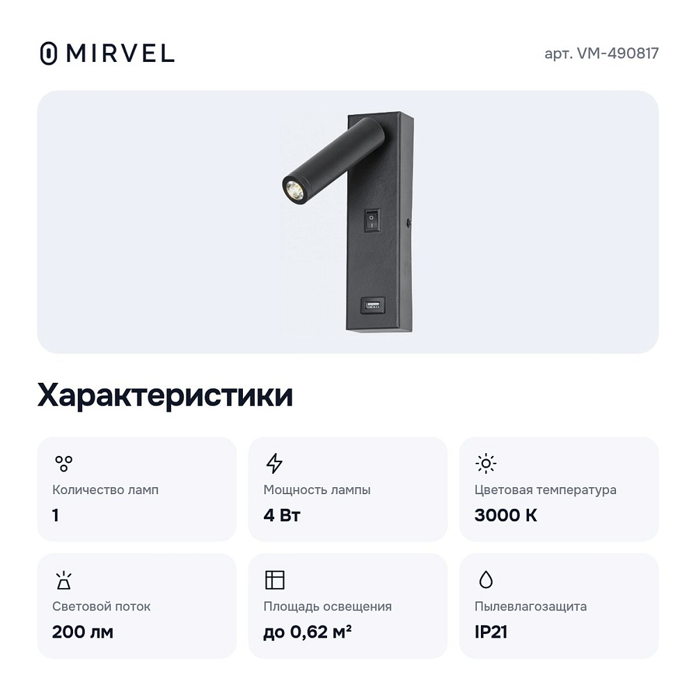 Бра VM-490817 — 2