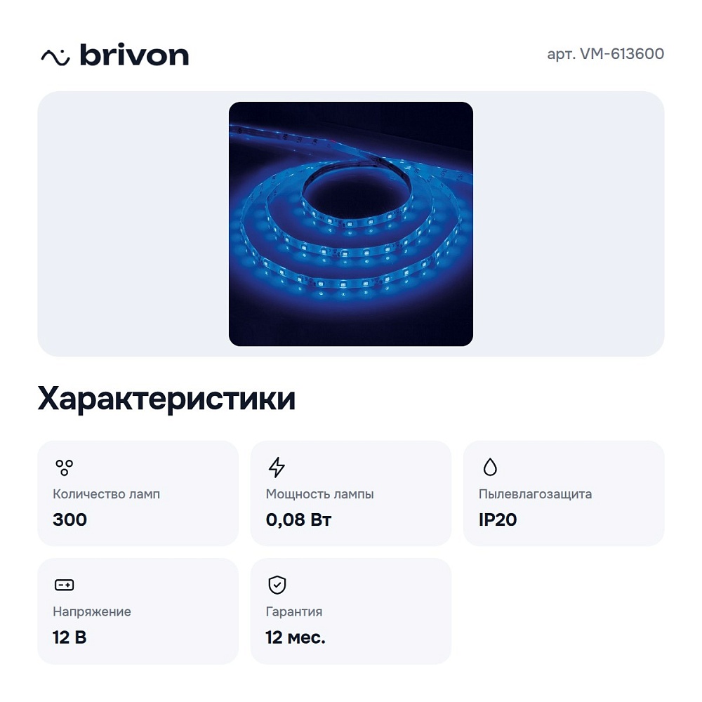 Лента светодиодная 5 м VM-613600 — 2