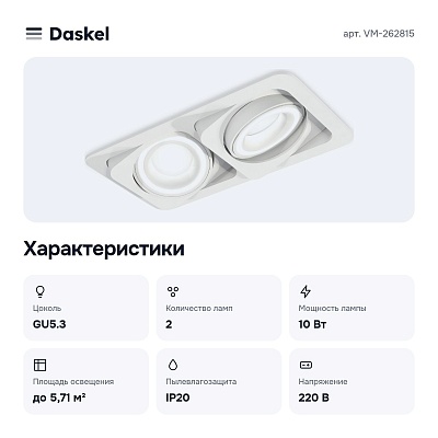 Встраиваемый светильник VM-262815