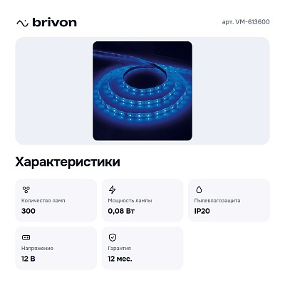 Лента светодиодная 5 м VM-613600