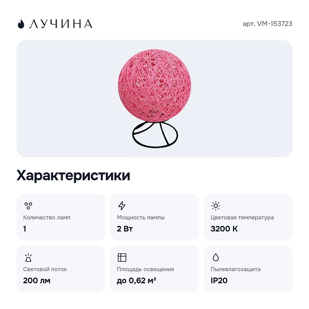 Настольная лампа-ночник VM-153723 — 3