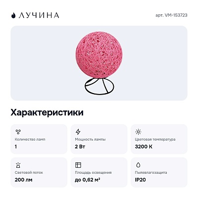 Настольная лампа-ночник VM-153723