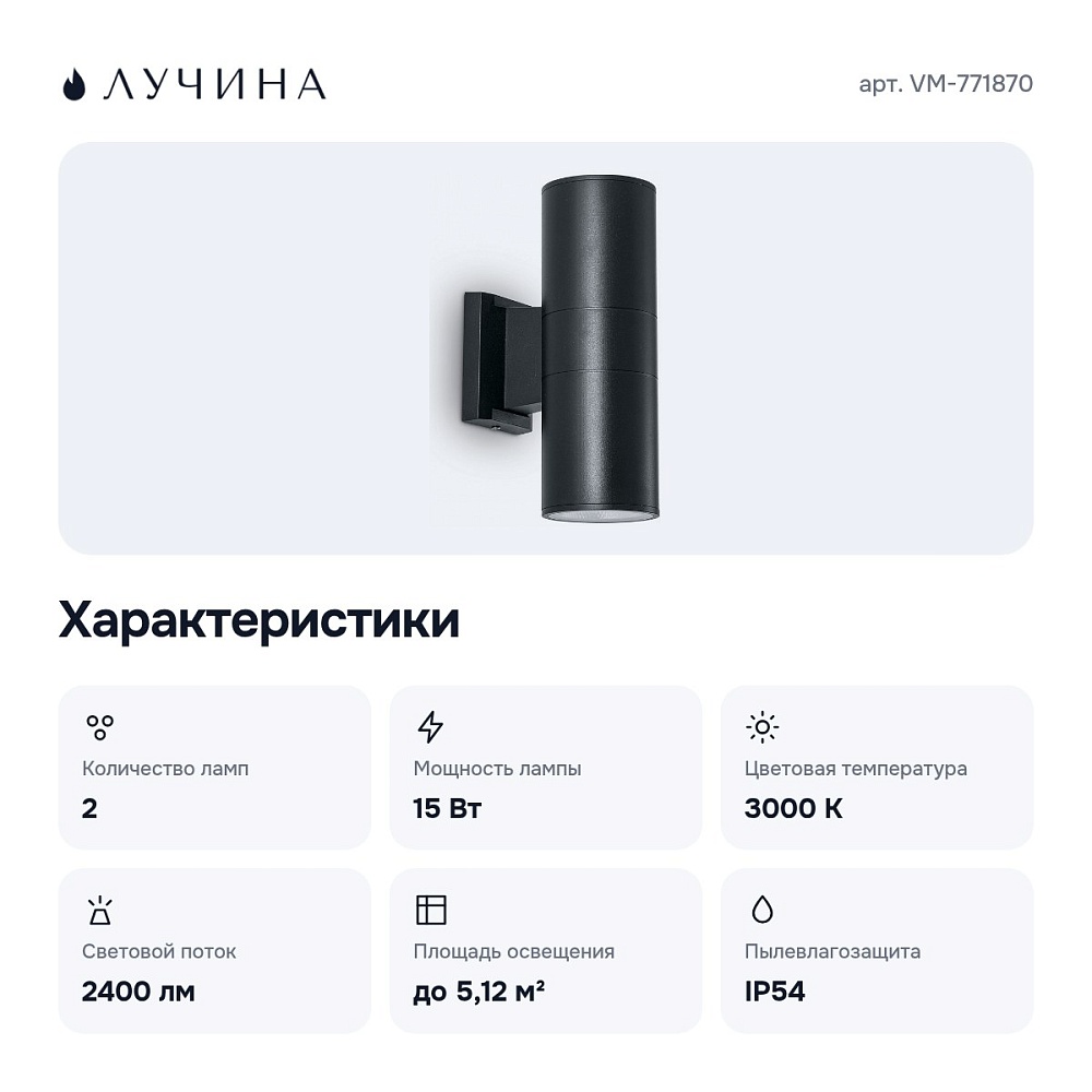 Светильник на штанге VM-771870 — 2