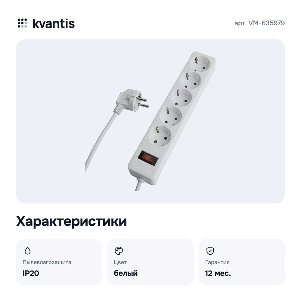 Сетевой фильтр VM-635979 — 4