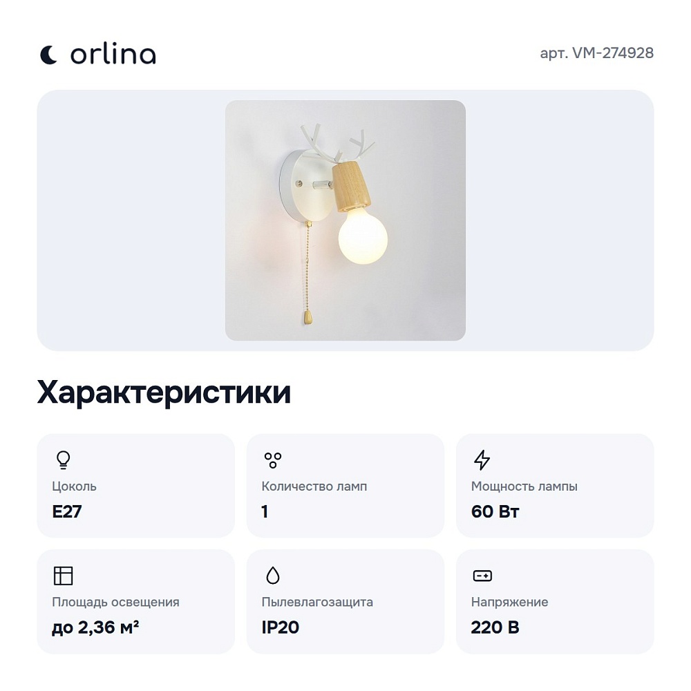 Бра VM-274928 — 2