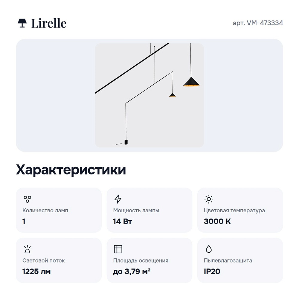 Светильник на растяжке VM-473334 — 7
