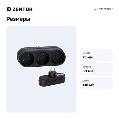 Разветвитель 3500Вт VM-271847