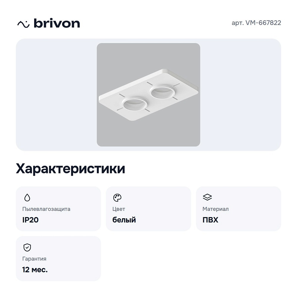 Крепление для встраивания светильника VM-667822 — 5