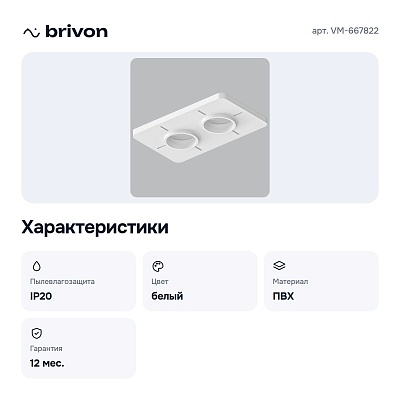 Крепление для встраивания светильника VM-667822