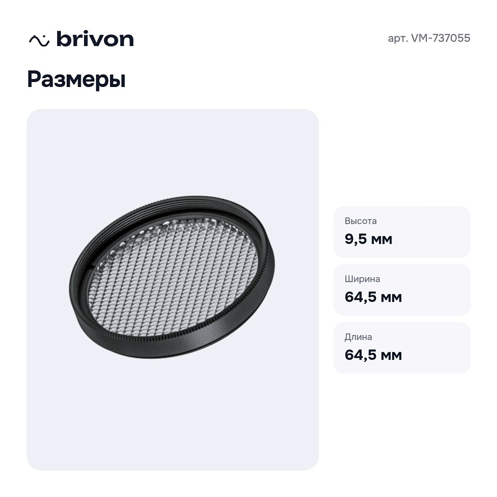 Сотовый фильтр VM-737055 — 3