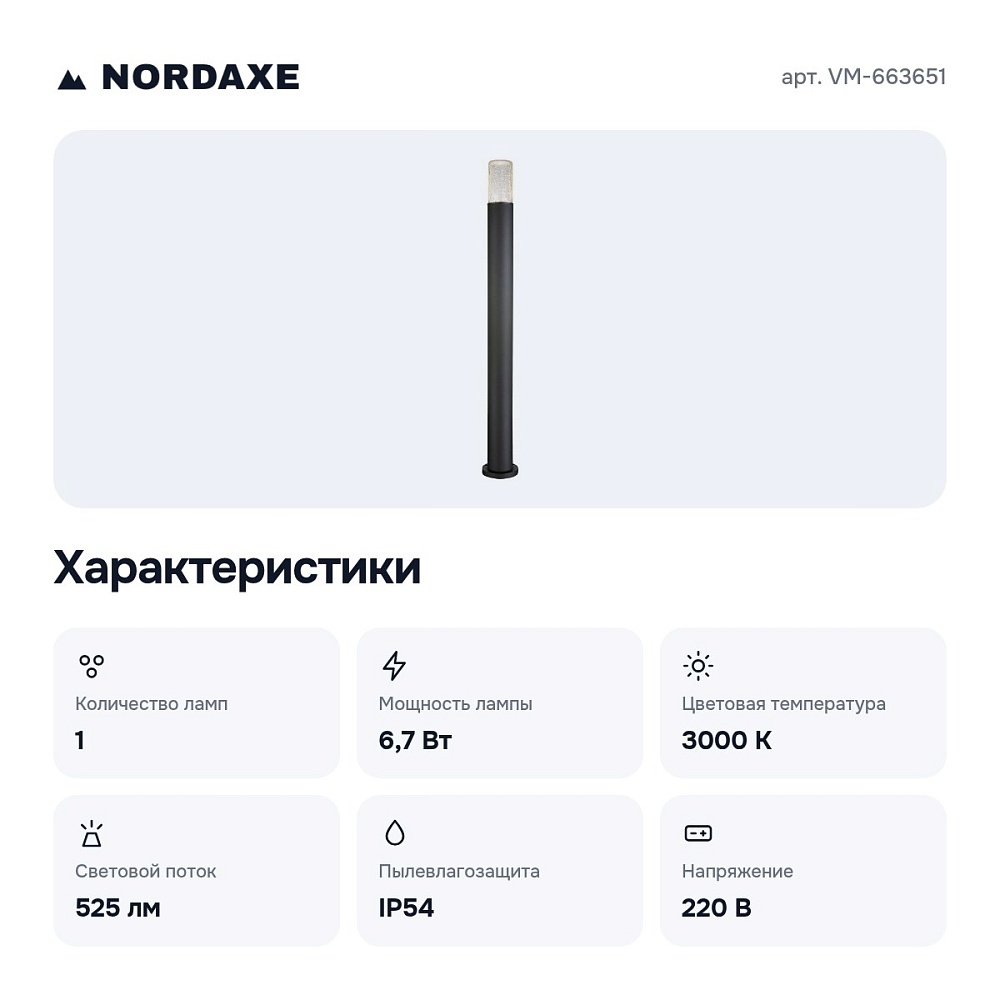 Наземный высокий светильник VM-663651 — 3