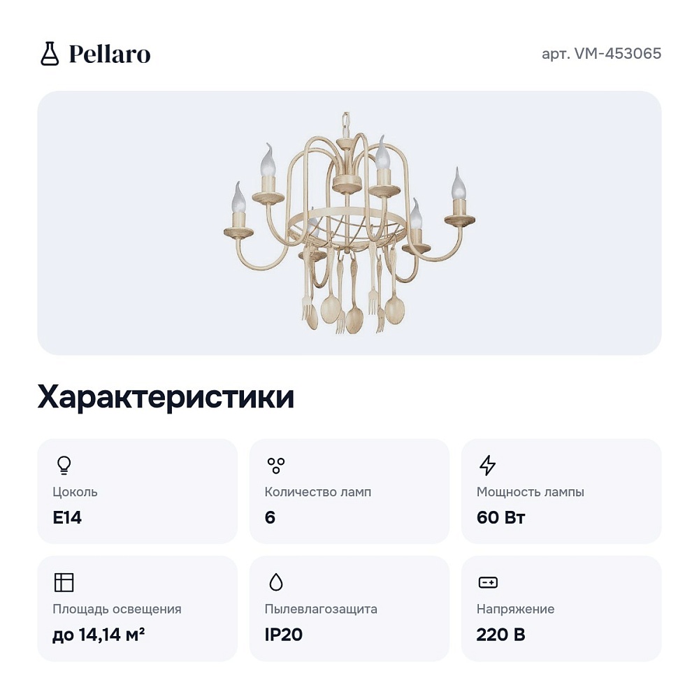 Подвесная люстра VM-453065 — 3