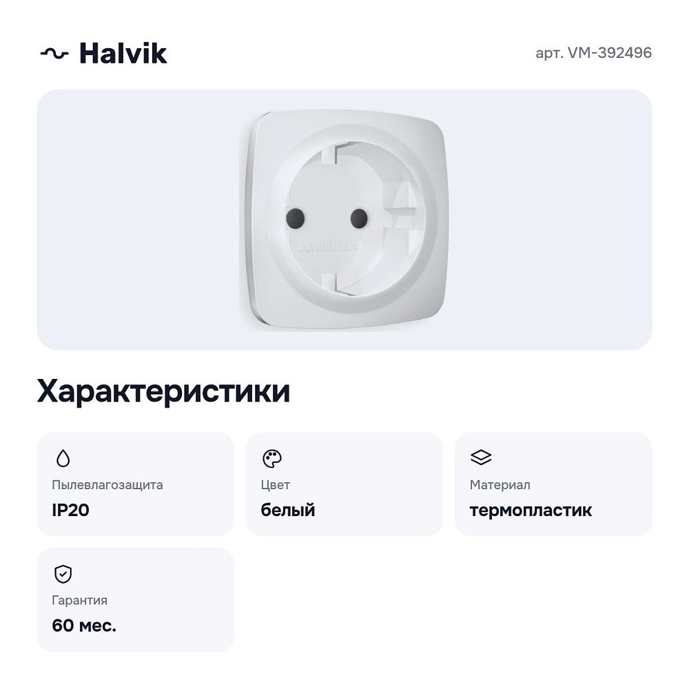 Накладка для розетки с заземлением и со шторками VM-392496 — 3