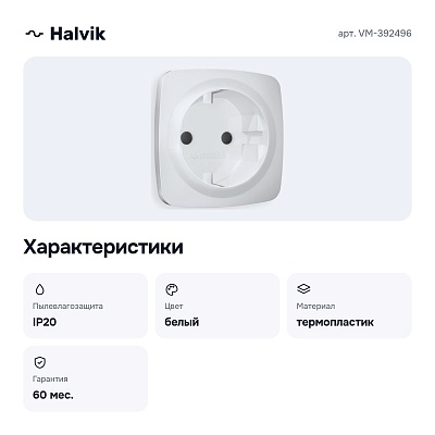 Накладка для розетки с заземлением и со шторками VM-392496