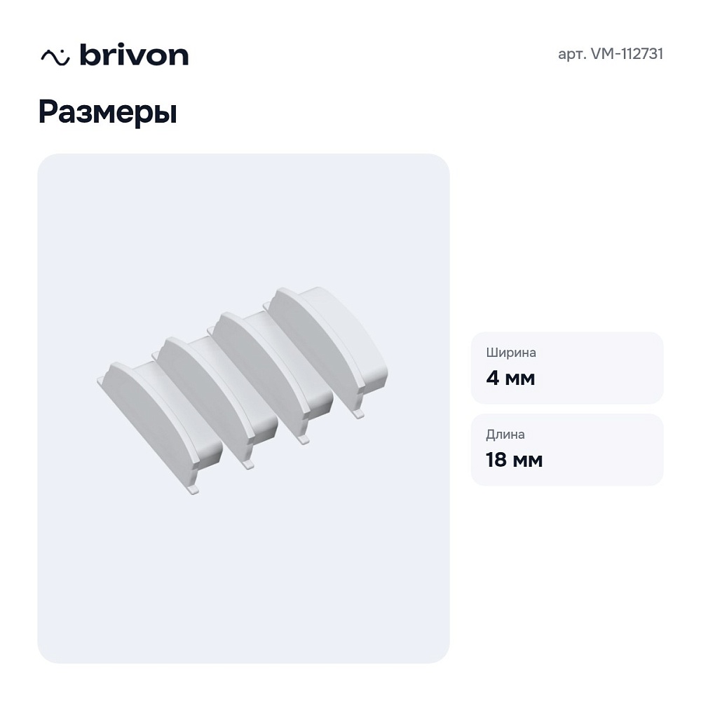 Набор заглушек для профиля VM-112731 — 4