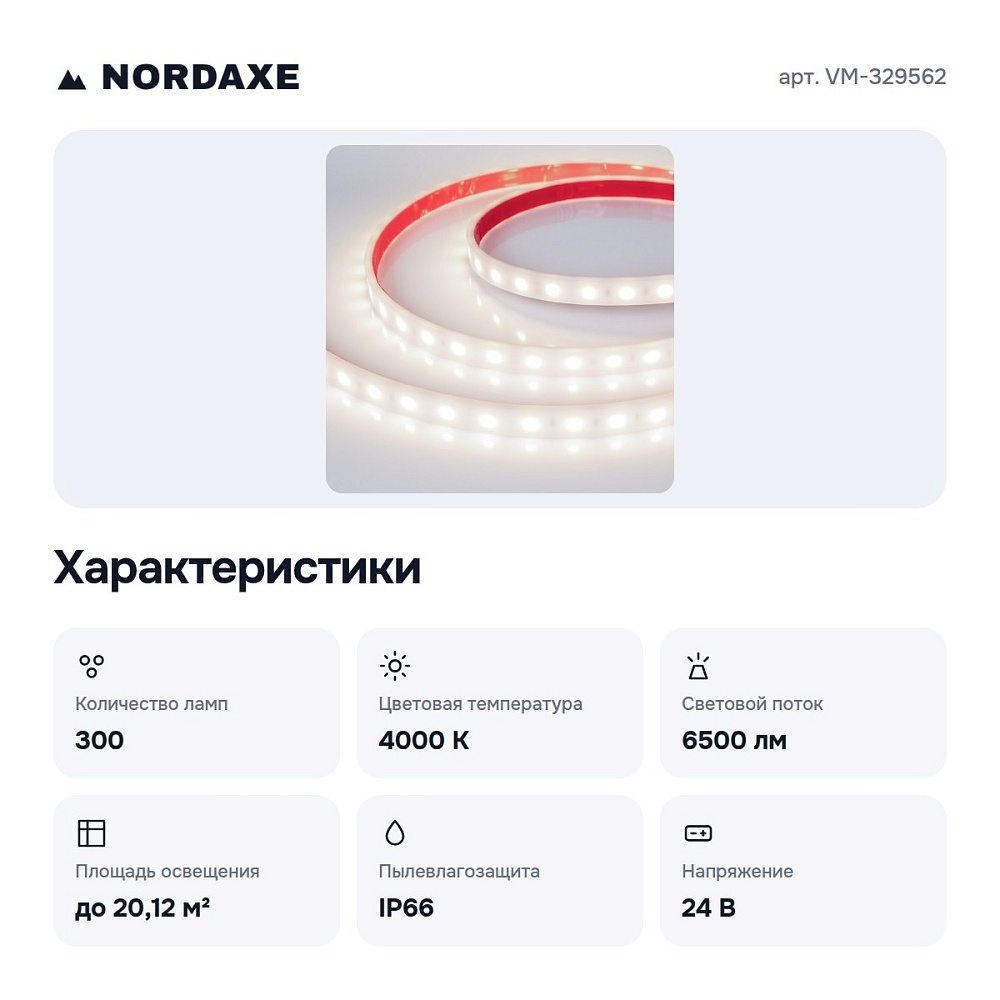 Лента светодиодная герметичная VM-329562 — 4