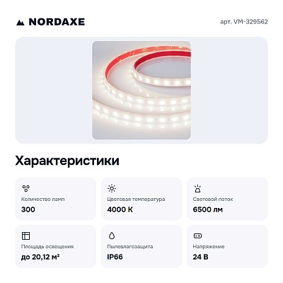 Лента светодиодная герметичная VM-329562