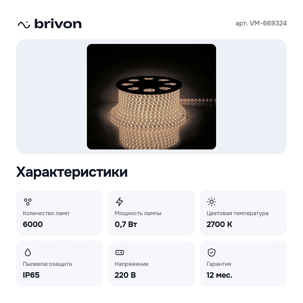 Лента светодиодная м VM-669324 — 2