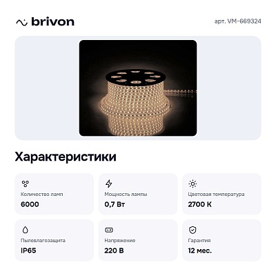 Лента светодиодная м VM-669324