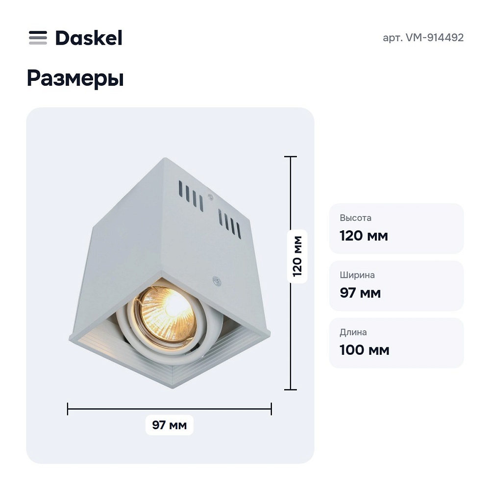 Накладной светильник VM-914492 — 3