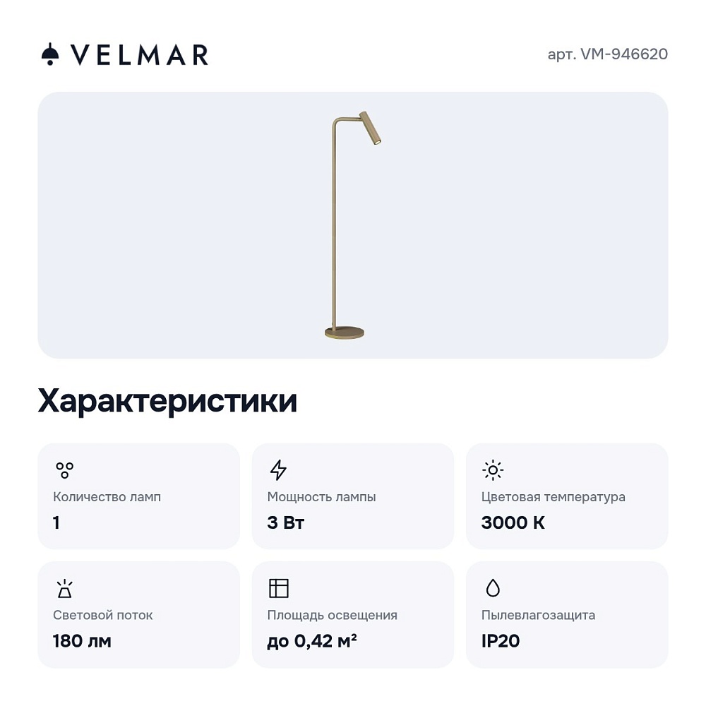 Торшер VM-946620 — 2