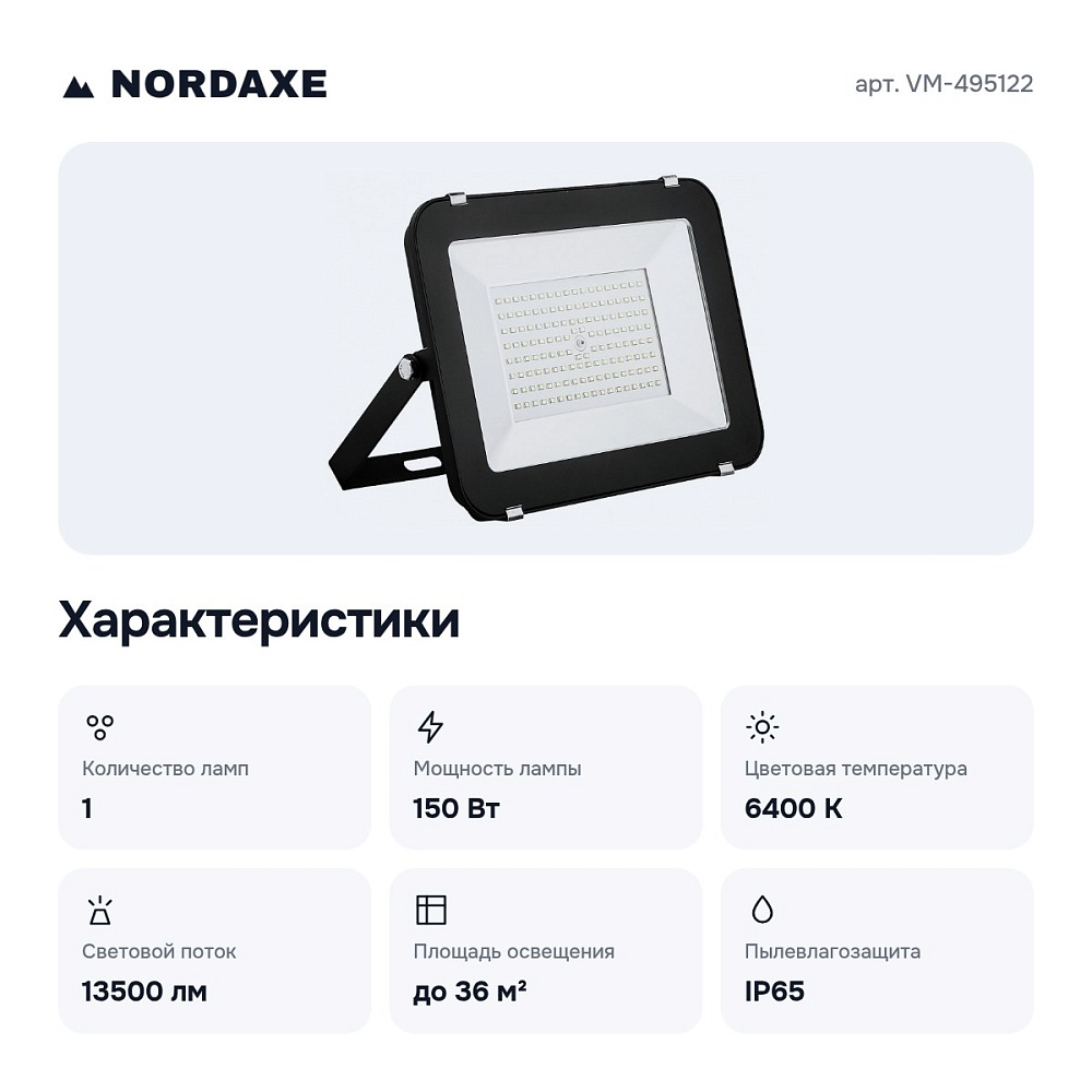 Настенный прожектор VM-495122 — 2