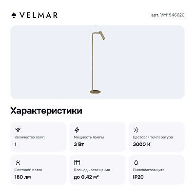Торшер VM-946620