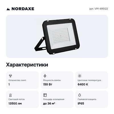 Настенный прожектор VM-495122