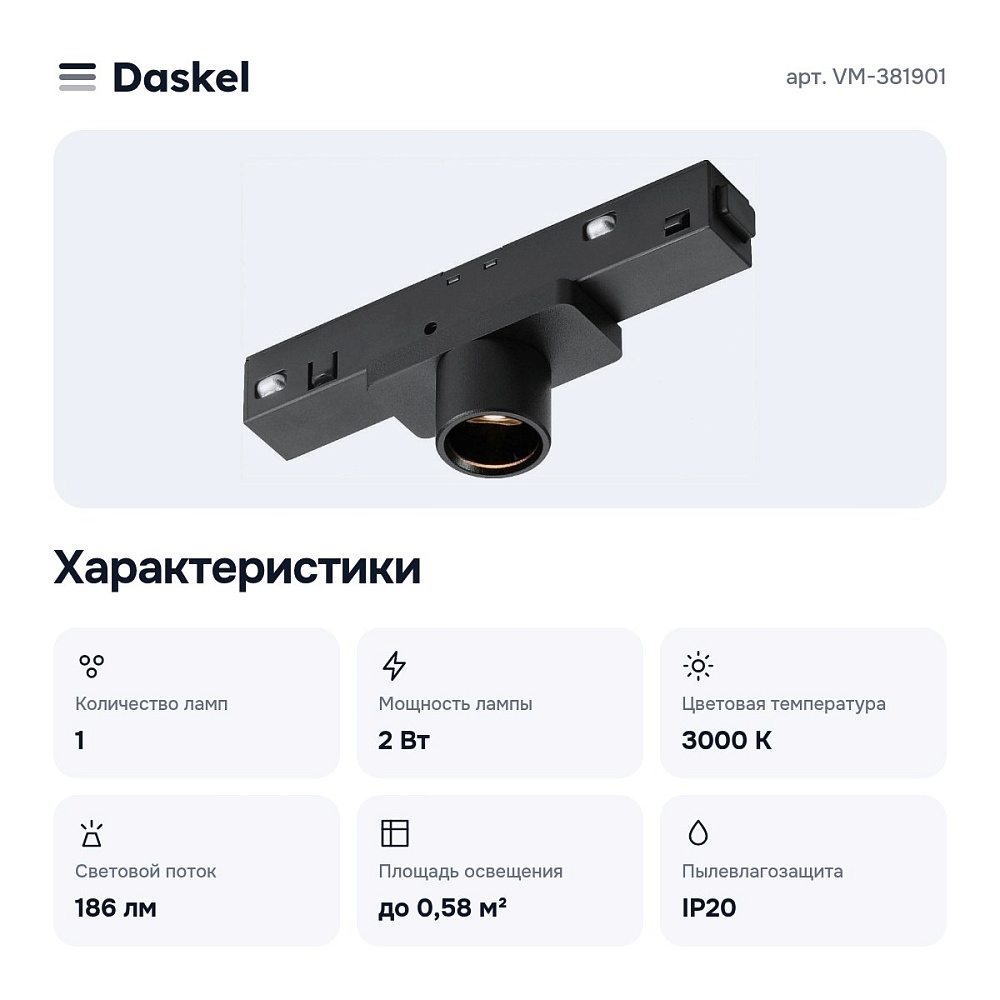 Накладной светильник VM-381901 — 5