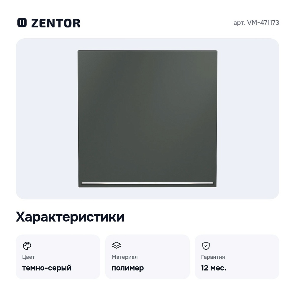 Клавиша для выключателя одноклавишного подсветкой VM-471173 — 4