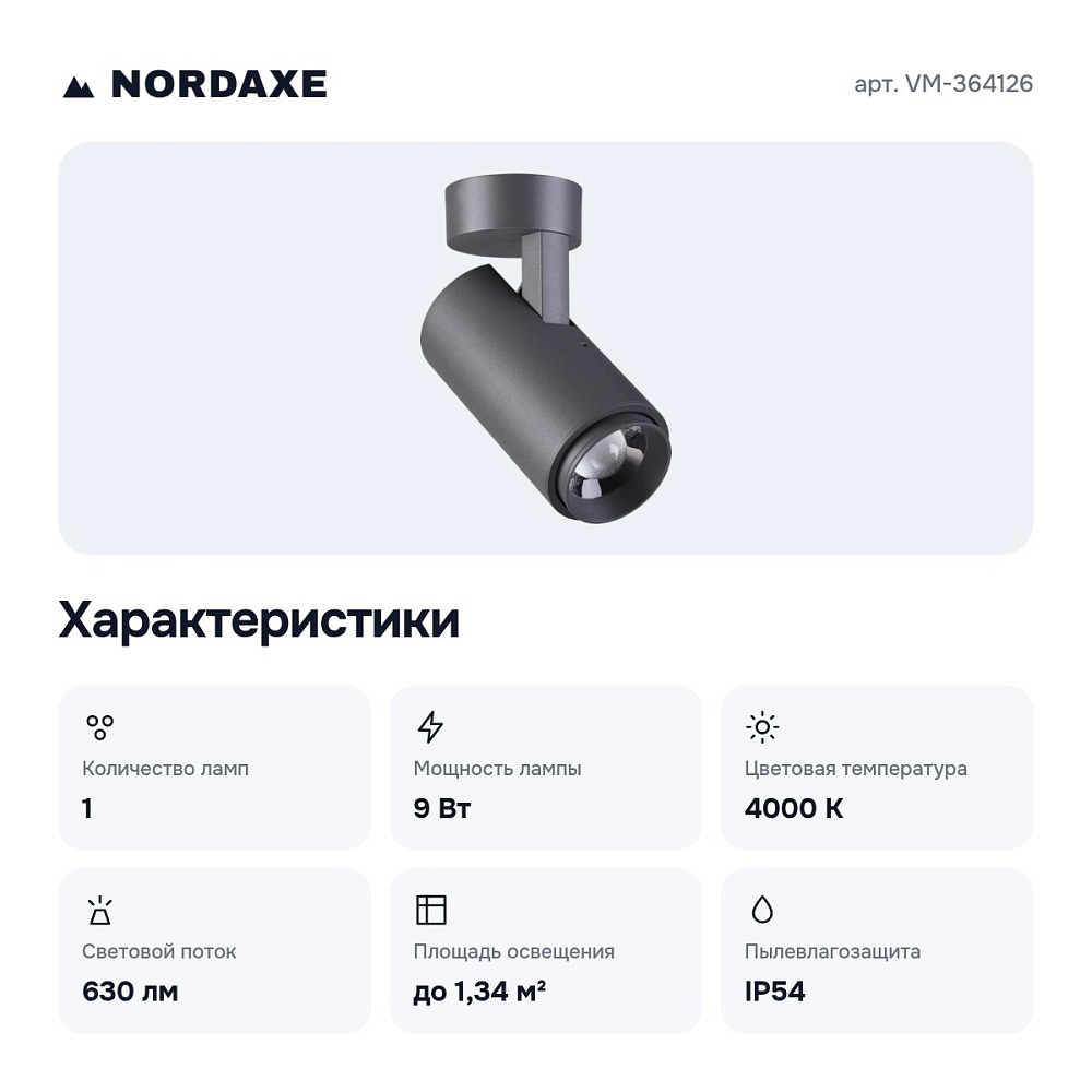 Светильник на штанге VM-364126 — 6