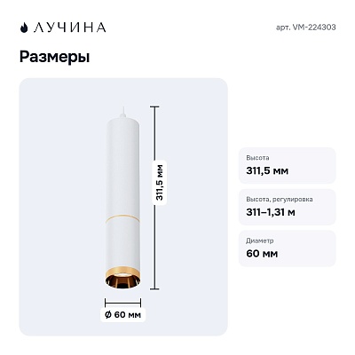 Подвесной светильник VM-224303