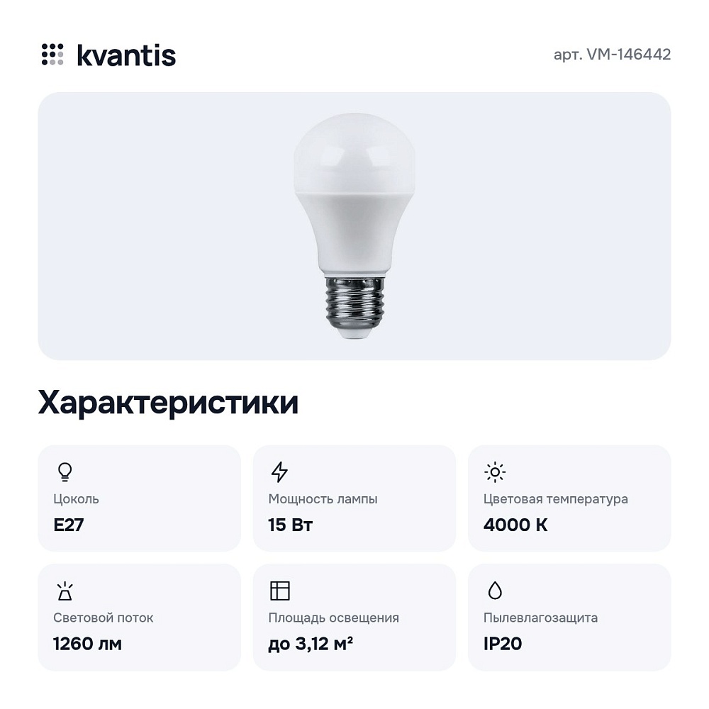 Лампа светодиодная E27 230В 15Вт 4000K VM-146442 — 2