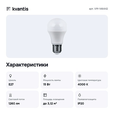 Лампа светодиодная E27 230В 15Вт 4000K VM-146442